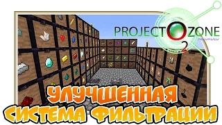 Улучшенная система фильтрации "Project Ozone 2" Серия 18