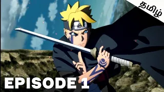 Boruto Episode - 01 Tamil Explain | Story Tamil Explain #boruto #naruto #sasuke