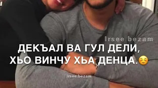 Песня Для брата❤️ Дал декъал войла хьо!