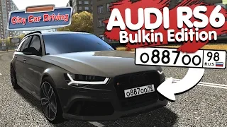 Audi RS6 Bulkin Edition! ЛЕГЕНДАРНАЯ ТАЧКА БУЛКИНА — City Car Driving