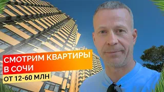 Смотрим квартиры в Сочи от 12 - 60 млн. Будни риелтора. Недвижимость Сочи.