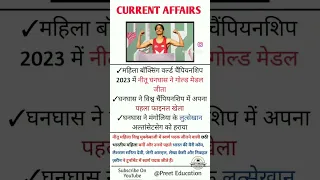 Today Current Affairs! 27 march 2023 current affairs today in Hindi ! #currentaffairs #shorts #upsc