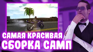 СЛИВ КРАСИВОЙ СБОРКИ ДЛЯ ЛОВЛИ ДОМОВ ДЛЯ СЛАБЫХ ПК ARIZONA RP #самп #сборка #arizonarp