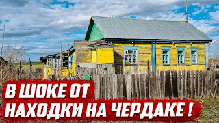 100 лет ждал меня на чердаке! | Оренбургская обл, Матвеевский р/н с.Александровка