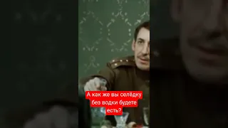 А как же вы селёдку без водки будете есть? Абсолютно не понимаю. Фраза  из "Дни турбиных"