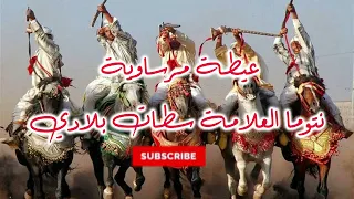 🎻🔥💯🇲🇦عيطة مرساوية نتوما العلامة سطات بلادي