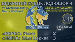 "Верес" Рівне - "Зміна" Біла Церква 2:3 (1:1). U-15. Гра. "Відкритий Кубок ЛСДЮШОР-4 - 2006 р.н."