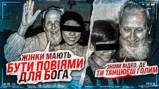 ПЕДОФІЛІЯ, ЗНУЩАННЯ та ПОМСТА в культі ДІТИ БОГА 👹