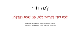 Lecha Dodi - line by line - לְכָה דוֹדִי