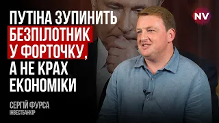 Подушки безпеки у Росії більше немає – Сергій Фурса