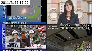 【防災・減災報道資料4/5】東日本大震災 当日ニュースザッピング 17時台（緊急地震速報）