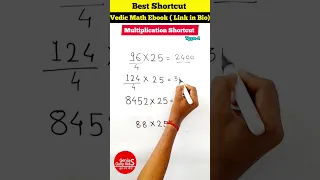 Multiplication Best Shortcut Trick for 25 | Multiplication best Vedic Maths tricks #maths #shorts