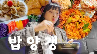 | vlog |🍚밥 양 개많이 먹는 먹방 브이로그(마라샹궈,콩국수,야채김밥,알타리지짐,봄집밥,봉골레,들기름국수,월남쌈,라면,계란빵,김치볶음밥,엽떡)