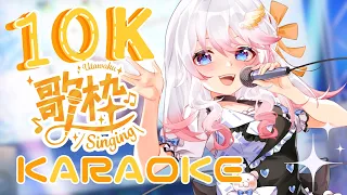 【Karaoke 歌枠】10K Celebration Prologue Karaoke 1万人登録お祝い歌枠