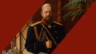 Лекция "Царь-миротворец Александр III: шаг назад, два шага вперед"
