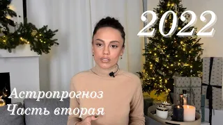 ГОРОСКОП на 2022 для всех знаков Зодиака