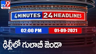 4 Minutes 24 Headlines : 2PM | 1 September  2021 - TV9