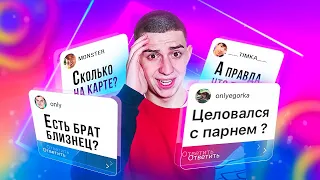 Я ЦЕЛОВАЛСЯ С ПАРНЕМ !? ВОПРОС-ОТВЕТ от ГЛЕНТА