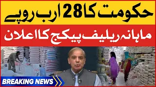 Govt Announces Big Relief Package | 28 Arab Rupees Relief Package | Breaking News