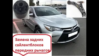 Замена задних сайлентблоков передних рычагов Toyota Camry xv50 xv55 америка, где найти сайлентблоки