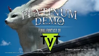 FINAL FANTASY XV. PLATINUM DEMO [PS4] прохождение