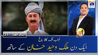 Aik Din Geo Ke Sath | Nawab of Kalabagh Malik Waheed Khan | 31st January 2020