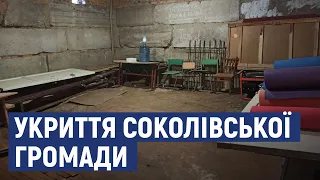 У сховищах та укриттях Соколівської громади можуть сховатися сім тисяч людей