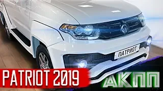 УАЗ ПАТРИОТ 2019 АКПП(автомат) - УБИЙЦА TOYOTA PRADO!!!