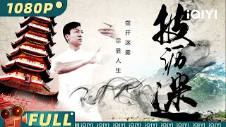 Story of Shi Yumo | Romance Action Comedy | Chinese Movie 2024 | iQIYI MOVIE THEATER