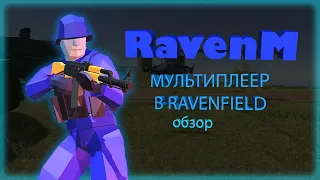 Обзор RavenM, мультиплеер для Ravenfield!