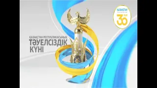 Тәуелсіздік күніне арналған "Тарихтан тағылым - Тәуелсіздікке тағзым!"  атты салтанатты жиын.