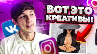 🍄 Креативы для таргета ВКонтакте, Instagram. Идеи и примеры рекламных креативов. Саша SMM.