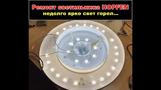 Ремонт новоприобретённого светильника HOPFEN QUADRON RJB