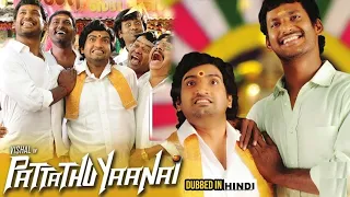 Daringbaaz Khiladi (Pattathu Yaanai Hindi Dubbed) (Dheerudu Hindi Dubbed) Vishal New South Movie Hin