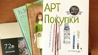 Покупка АРТ МАТЕРИАЛОВ |Art supplies haul