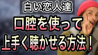 【ボイトレ応用】白い恋人達 / 桑田佳祐 を題材に口腔共鳴を使いこなす方法！【歌うま】【ボイストレーニング】【カラオケ】