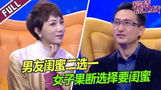 《爱情保卫战》20230427 男友没出息 又娘又啰嗦不像个男人 女人看不起他 称闺蜜比男友好多了