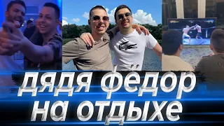 Убийца Нубов и Стрей в отпуске! Отдых в домике, заруба в UFС и поход в ночной клуб