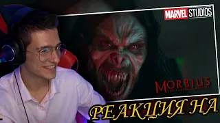 Морбиус – новый трейлер РЕАКЦИЯ МЕЛЛШЕР СМОТРИТ