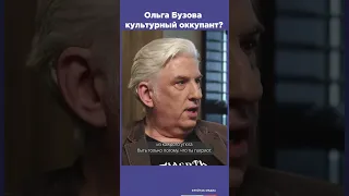 Ольга Бузова культурный оккупант? | Фрейтак беседы #shorts