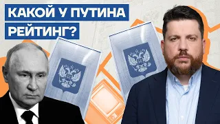 Какой у Путина рейтинг?