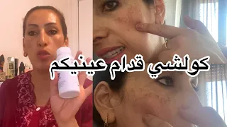 سولتوني على كريم الكلف اليوم نجوبكم بكل صراحة 🥰وهادو لمحاربة تجاعيد وجفاف البشرة💪👍