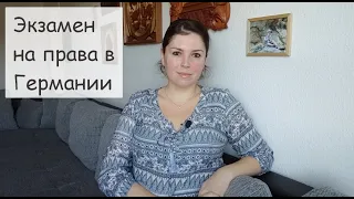 Как я сдавала экзамен на вождение в Германии. Ошибки на экзамене. Казусы во время обучения на права