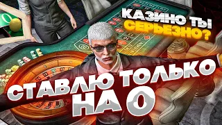 КАЗИНО СТАВЛЮ ТОЛЬКО НА 00 GTA 5 RP VINEWOOD