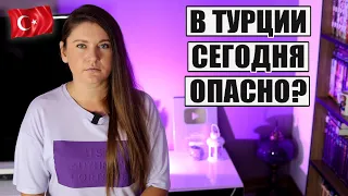 БЕЗОПАСНО ЛИ СЕЙЧАС ОТДЫХАТЬ В ТУРЦИИ? И ДРУГИЕ ВАЖНЫЕ ВОПРОСЫ ПО ТУРЦИИ, ТУРЦИЯ ОТДЫХ 2023