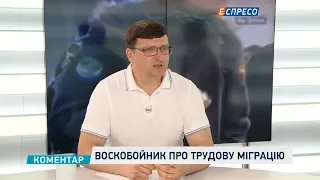 Задля припинення трудової міграції заробітні плати мають зростати, - Воскобойник