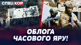 ⚡️ БОЇ НА ОКОЛИЦЯХ ЧАСОВОГО ЯРУ! Ворог має намір зайти в тил Сил оборони України