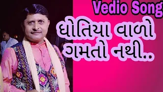 ધોતિયા વાળો ગમતો નથી..Mare Pent Vala Ne..Mojilo Master,Mukesh Vaghela