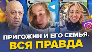 🤯Эксклюзивно! Как жирует семья Пригожина пока детей россиян привозят в цинке | Лицемеры