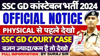 OFFICIAL NOTICE📢 SSC GD PHYSICAL COURT CASE 2024 SSC GD CONSTABLE EXPECTED CUT OFF PHYSICAL DATE2024